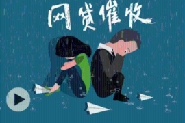 安图贷款清欠服务